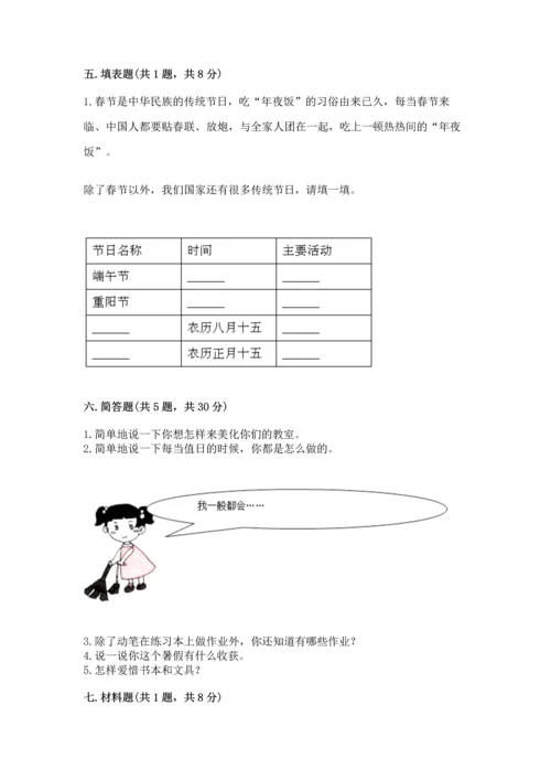 二年级上册道德与法治 期中测试卷完美版.docx