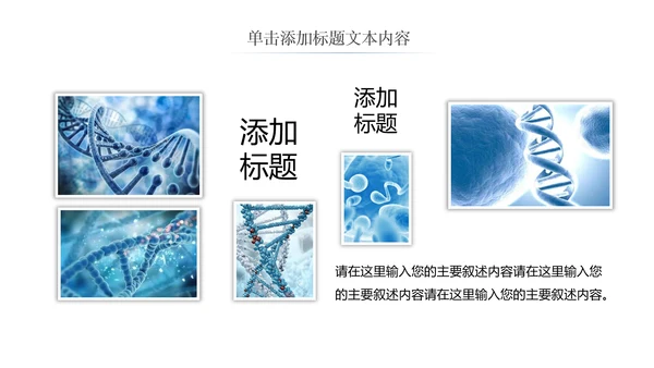 基因生物化学医疗医学DNA学术研究PPT