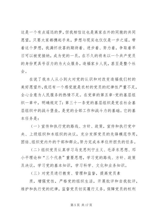 篇一：关于党章的学习感悟.docx