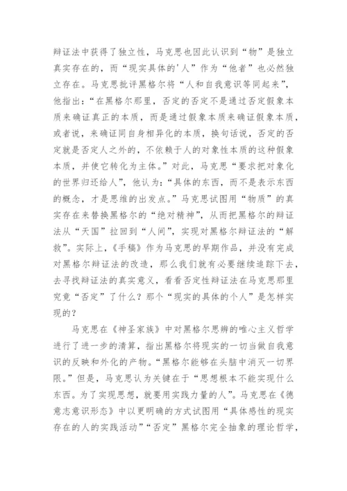 浅谈否定及其在哲学变革中的意义论文.docx
