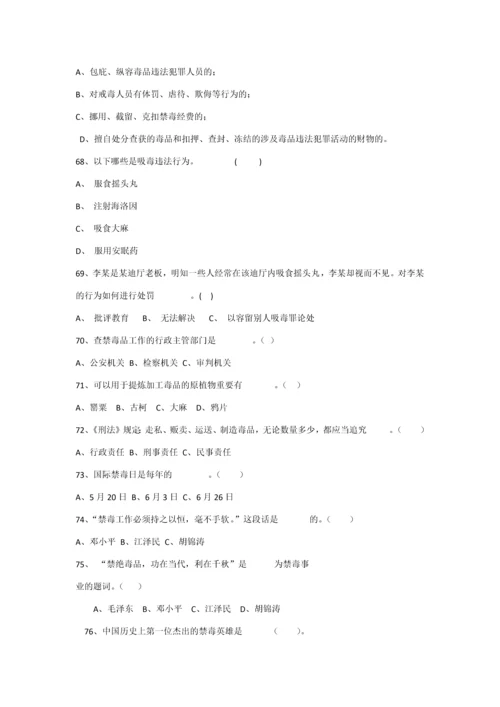 2023年禁毒法及相关禁毒知识竞赛试题.docx