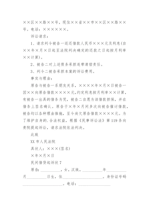 民间借贷起诉状_3.docx