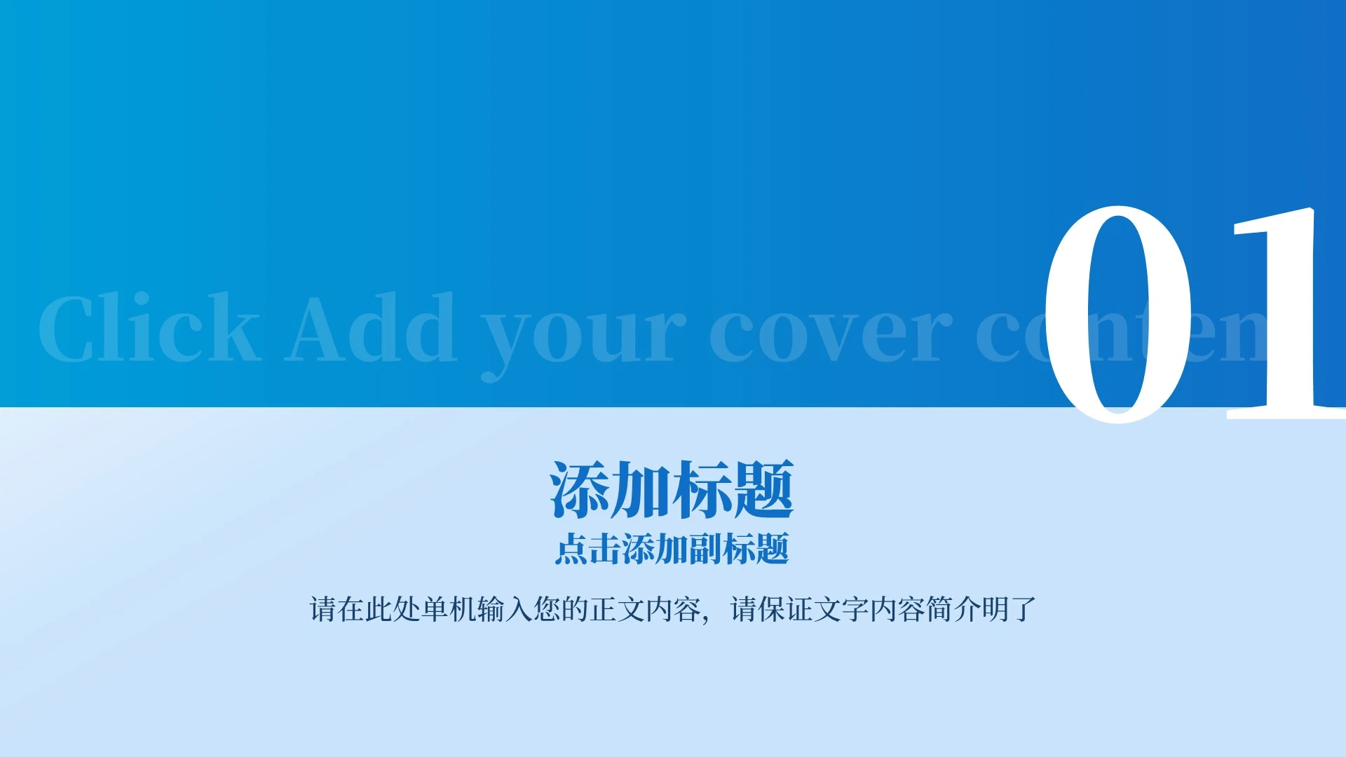 蓝色渐变风商务PPT单页
