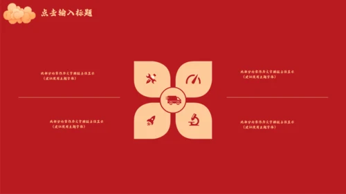 公司过年企业年会感恩颁奖晚会通用PPT模板
