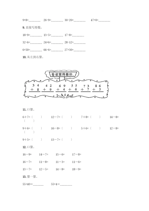 一年级下册数学计算题50道完美版.docx