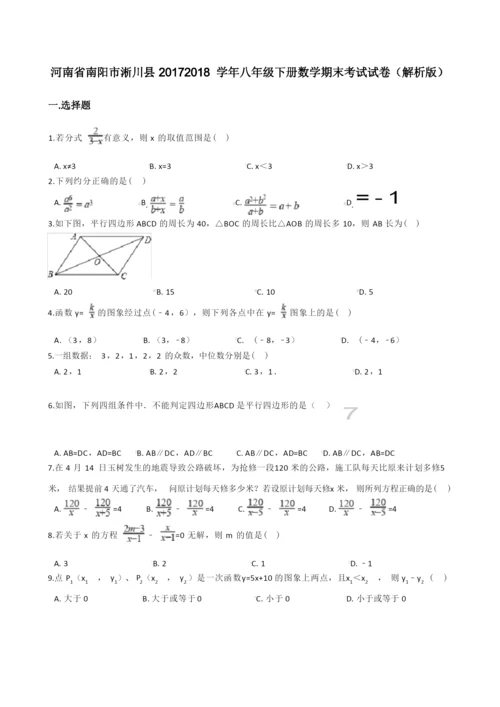 八年级下册数学期末考试试卷(含答案) (3).docx