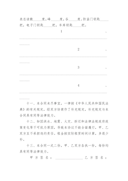 平房租赁合同.docx