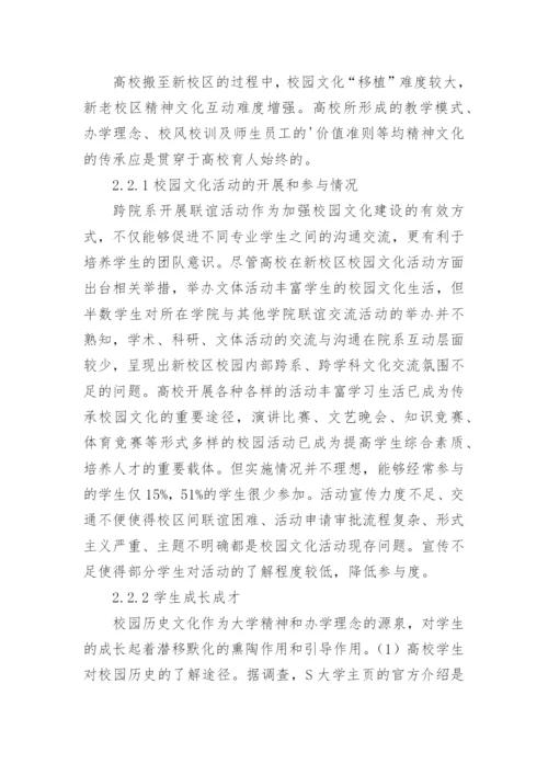 高校新校区校园文化建设思考论文精编.docx