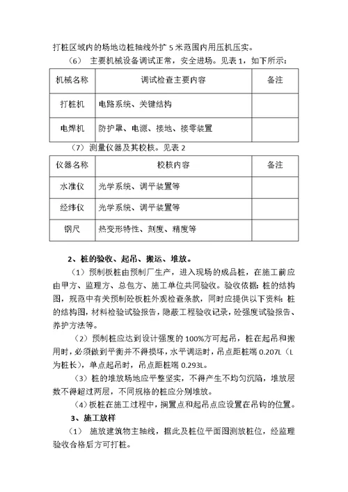 U型板桩专项施工专业技术方案