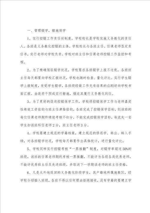 小学学校控辍保学责任书