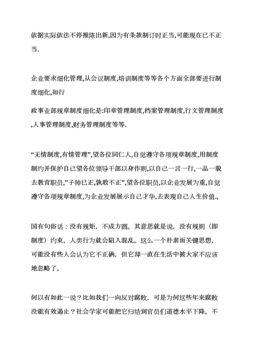 建立专项规章新规制度的目的.docx