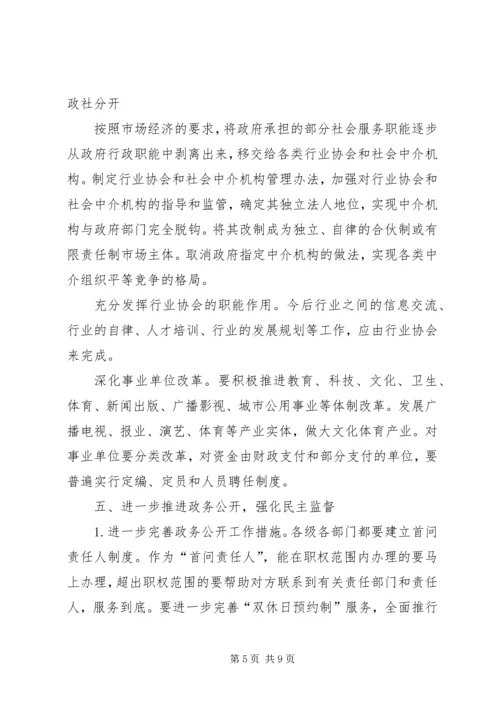 关于促进我市政府职能转变的意见 (4).docx