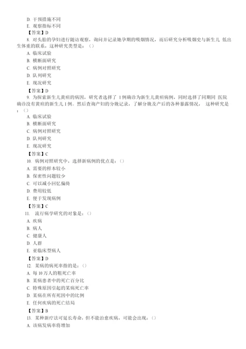 流行病学考试试题及答案(二).docx