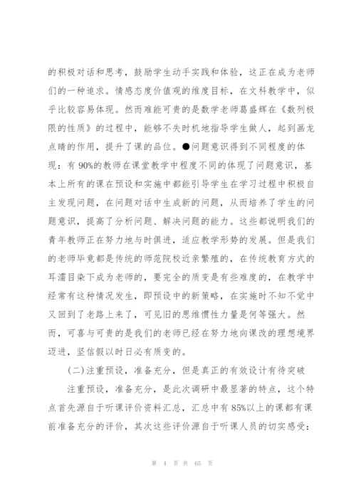 课堂教学调研报告10篇.docx