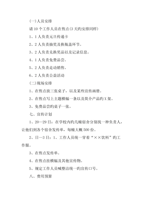 促销活动策划案例精选.docx