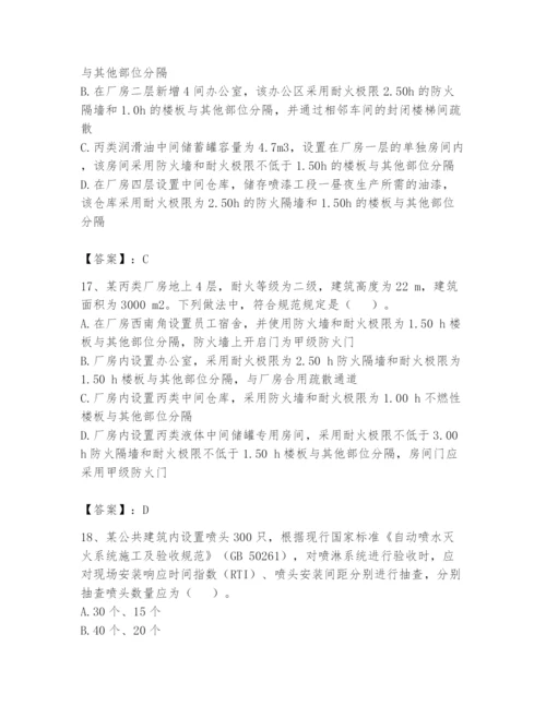注册消防工程师之消防技术综合能力题库含完整答案【夺冠系列】.docx