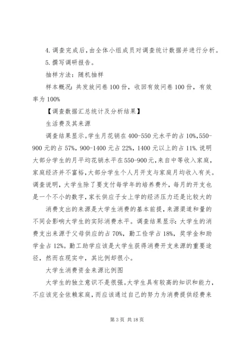 大学生毛概课题报告范文.docx