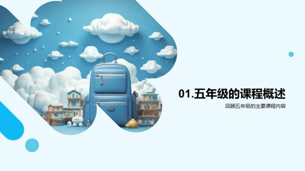 五年级 我们的探索之旅