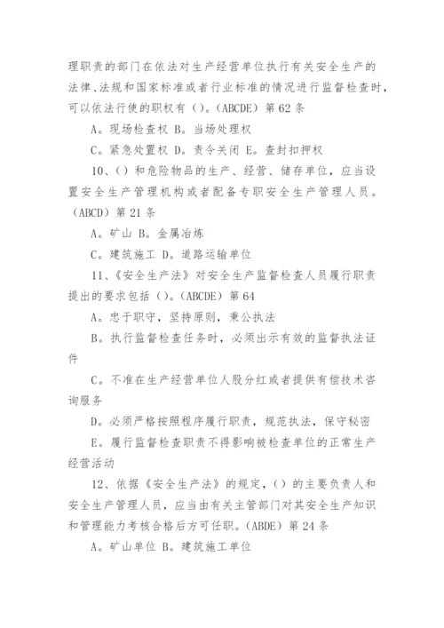 安康杯知识竞赛试题与答案「最新」.docx