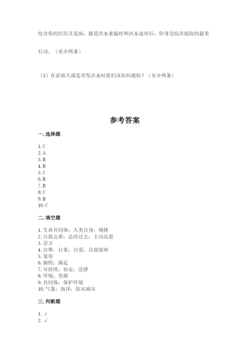 六年级下册道德与法治期中测试卷【考点精练】.docx