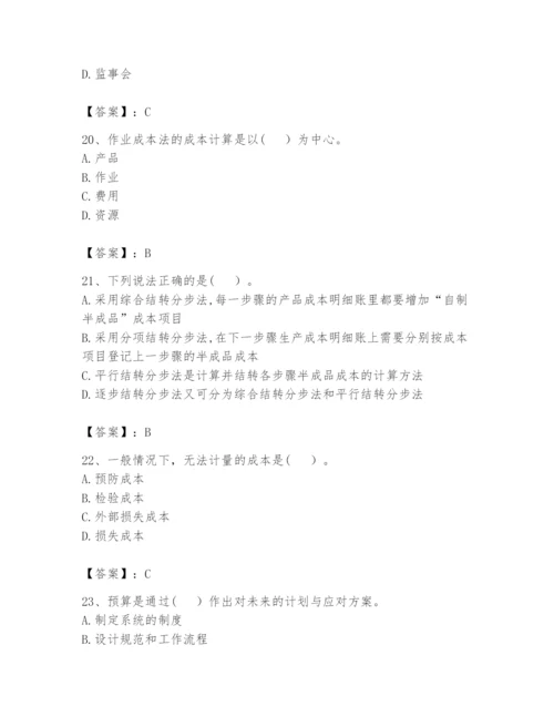 2024年初级管理会计之专业知识题库及完整答案（全优）.docx