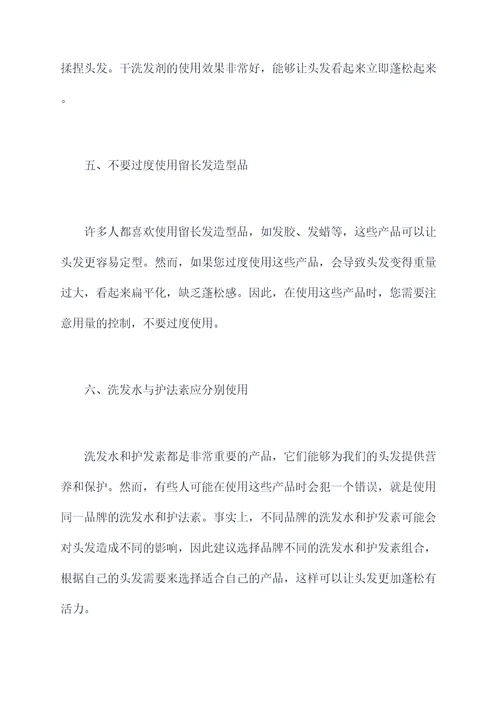 头发扁平化怎么办小妙招