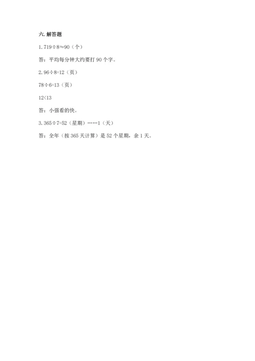 人教版三年级下册数学期中测试卷【完整版】.docx