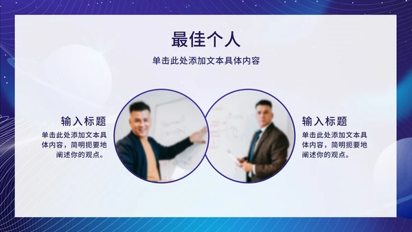 蓝色科技风年终盛典ppt模板