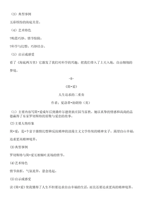 初中语文全部名著导读知识点总结归纳