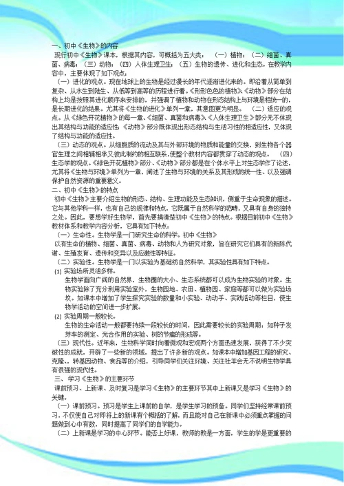 如何学好初中生物