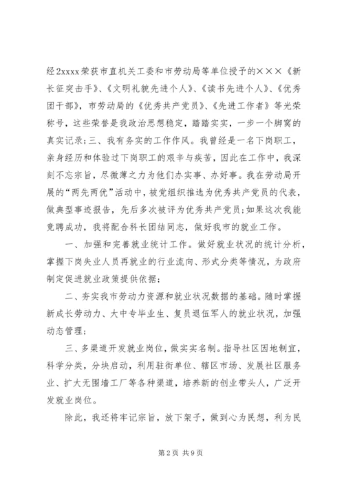 副科长岗位竞聘演讲稿.docx