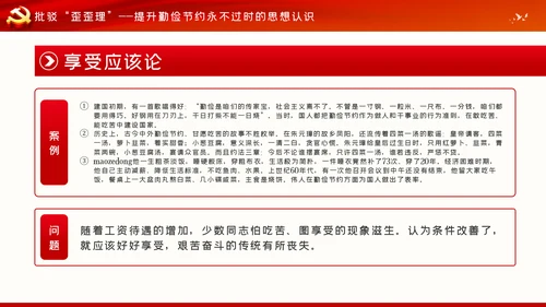 制止餐饮浪费行为专题党课稿PPT模板