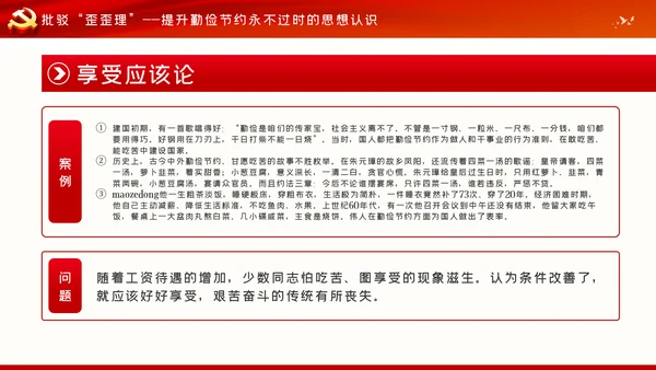 制止餐饮浪费行为专题党课稿PPT模板