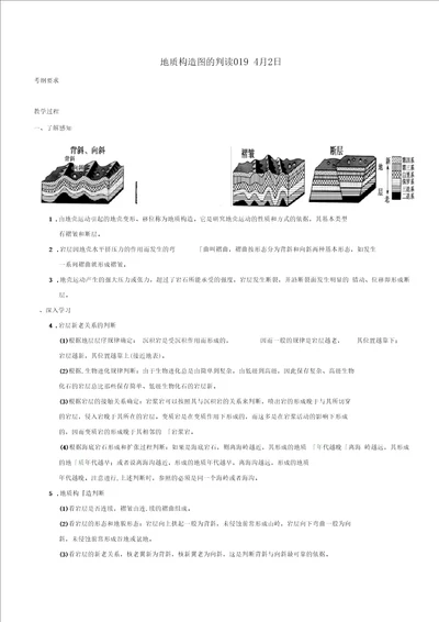 地质构造图的判读学案