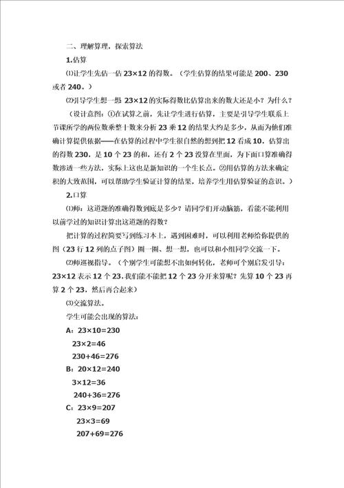“两位数乘两位数教学设计第三稿