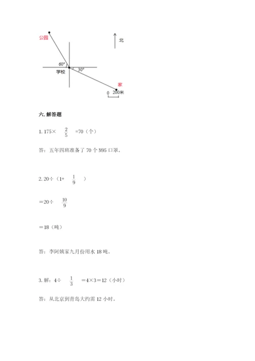 人教版六年级上册数学期中测试卷带答案（最新）.docx