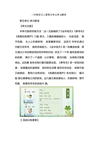 二年级语文上册第五单元单元解读.docx