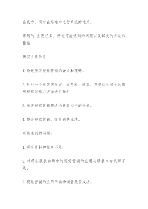 本科生毕业论文开题报告.docx