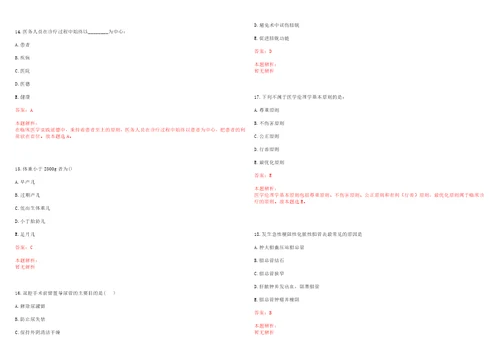 2022年08月福建福州市中医院招聘拟聘第二批上岸参考题库答案详解