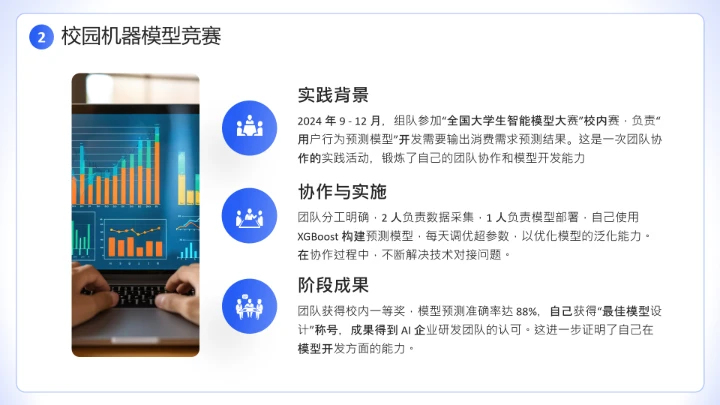 蓝色简约风计算机科学与技术专业大学生职业生涯规划发展展示PPT模版