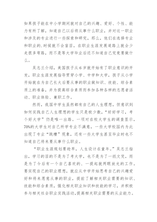 中学生职业生涯规划.docx