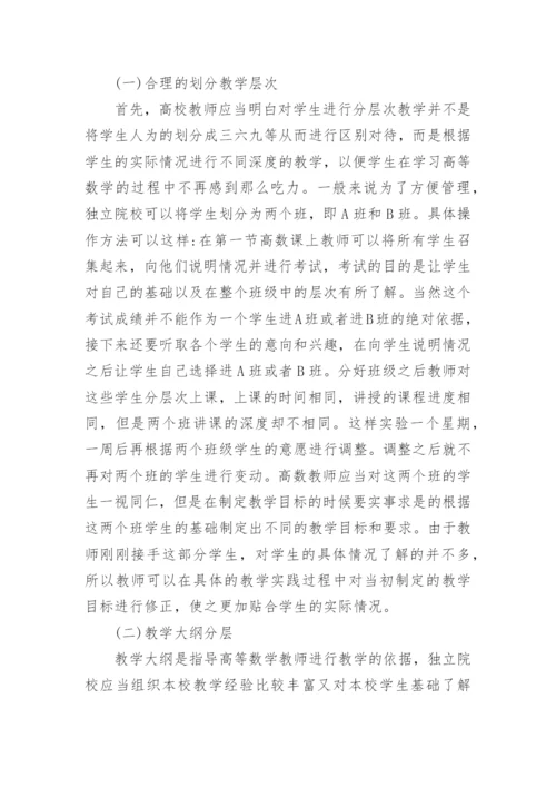 高等数学论文毕业范文.docx