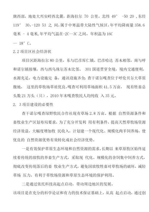 现代化规模化肉羊养殖牧场建设可行性研究报告.docx