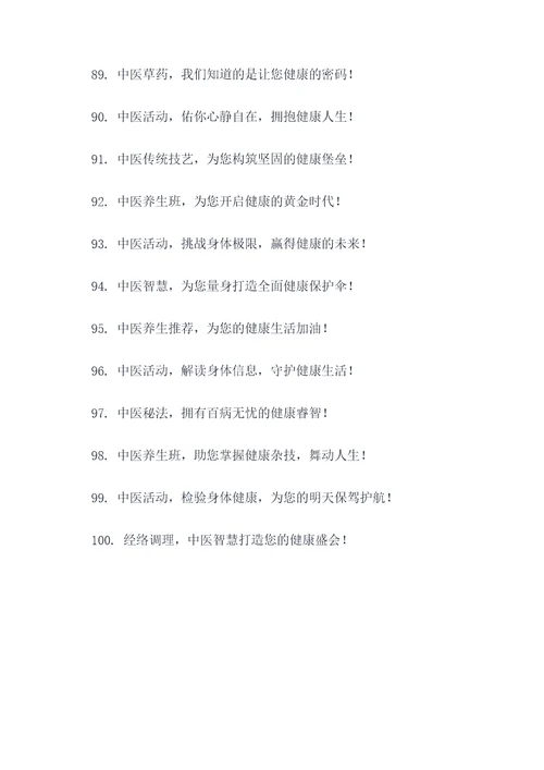 中医活动宣传的广告语