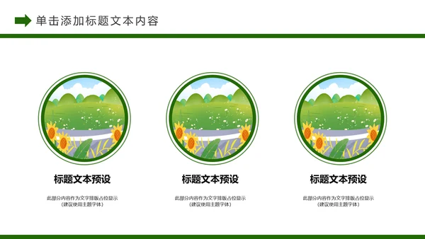 唯美乡村旅游新农村建设乡村建设乡村旅游PPT模板