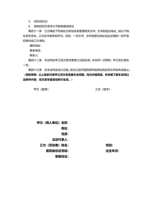 劳动合同通用模板