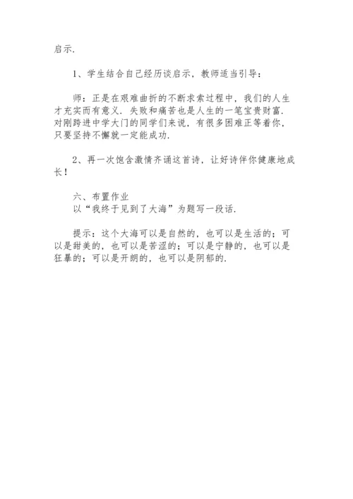 初一《在山的那边》教学设计.docx