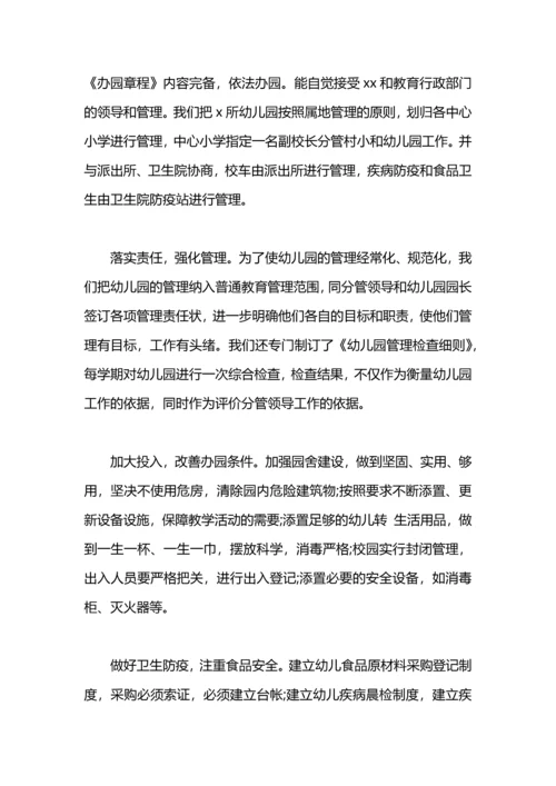 民办幼儿园年度工作总结的几个方面.docx