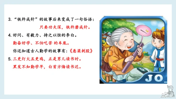 部编版语文四年级下册第六单元知识梳理  课件