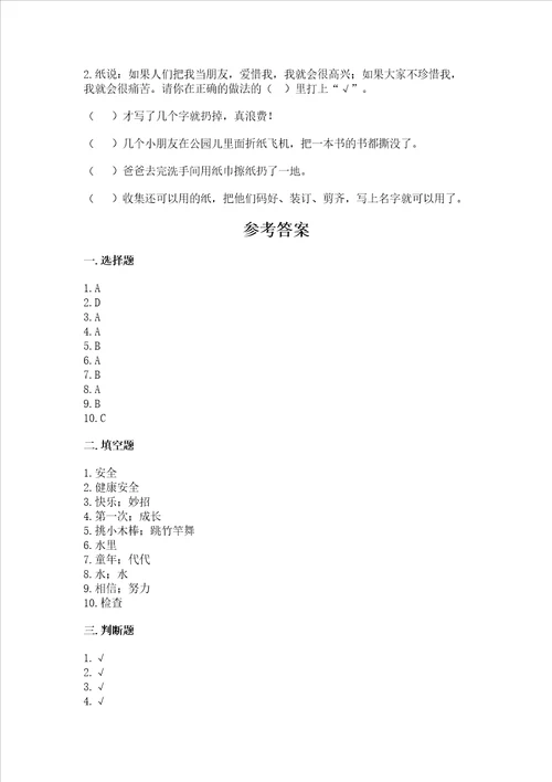 部编版二年级下册道德与法治 期末测试卷精品满分必刷